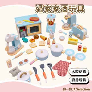 【現貨即發 開發票】木製模擬廚房玩具 幼稚園寶寶榨汁機果汁機分享玩具 下午茶模擬模擬親子互動家家酒玩具