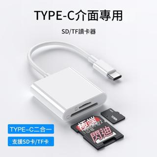 🍎 手機讀卡機 讀卡機 TypeC USB SDXC 讀卡器 記憶卡 相機記憶卡 SD microSD TF