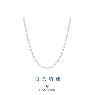 【良和珠寶】純白金項鍊 白金項鍊 白金素鍊 PT950白金鉑金