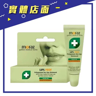 【Moraz 茉娜姿】修護唇膏(升級版) 10ml/支【上好藥局銀髮照護】