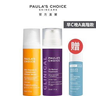 寶拉珍選 C25瞬效亮白淡斑精華 + 1%A醇逆齡精華乳 (早C晚A) (部分效期至2025/12)