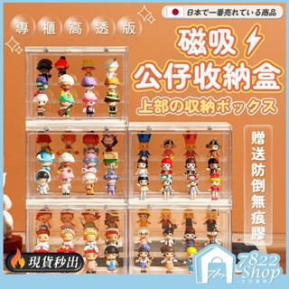 🔥秒出【臺灣公司現貨】公仔展示盒 公仔收納盒 盲盒收納 公仔盒 泡泡瑪特 盲盒展示盒 公仔展示櫃 展示櫃 展示盒 收納盒