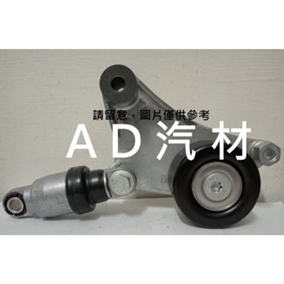 YARIS VIOS 16- SIENTA 1.5 大鴨 原廠 正廠 皮帶調整 冷氣 張力器 調整器 自動 惰輪 總成