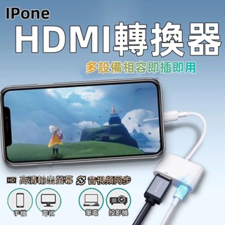 隔日到貨 iPhone手機轉電視HDMI轉接線14 Pro Max手機投影電視13 12 11手機接電視Xs XR轉接器