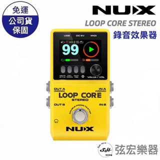 【全新現貨】NUX Loop Core Stereo 樂器 錄音 效果器 循環樂句 MIDI 電吉他 電木吉他 貝斯