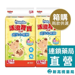 MamyPoko 滿意寶寶 活潑寶寶紙尿褲-L／XL 1箱裝【新高橋藥局】2款供選｜限宅配｜黏貼型 寶寶尿布