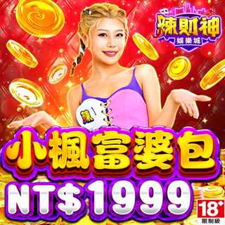 MyCard 辣財神娛樂城-小楓富婆包