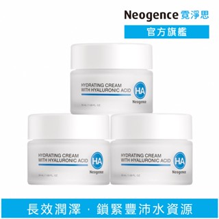 霓淨思 舊版 玻尿酸保濕潤澤霜50ml 3入組 官方旗艦店