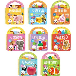 愛孩子 風車 FOOD超人認知手提書：歡樂農場 交通工具 美味食物 可愛動物 日常生活 有趣123 好玩ABC