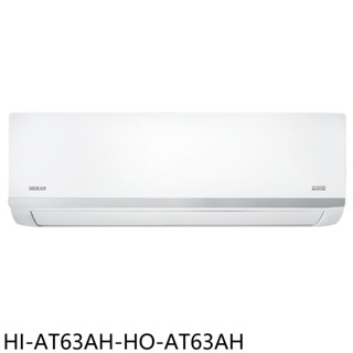 禾聯【HI-AT63AH-HO-AT63AH】變頻冷暖分離式冷氣10坪(含標準安裝) 歡迎議價