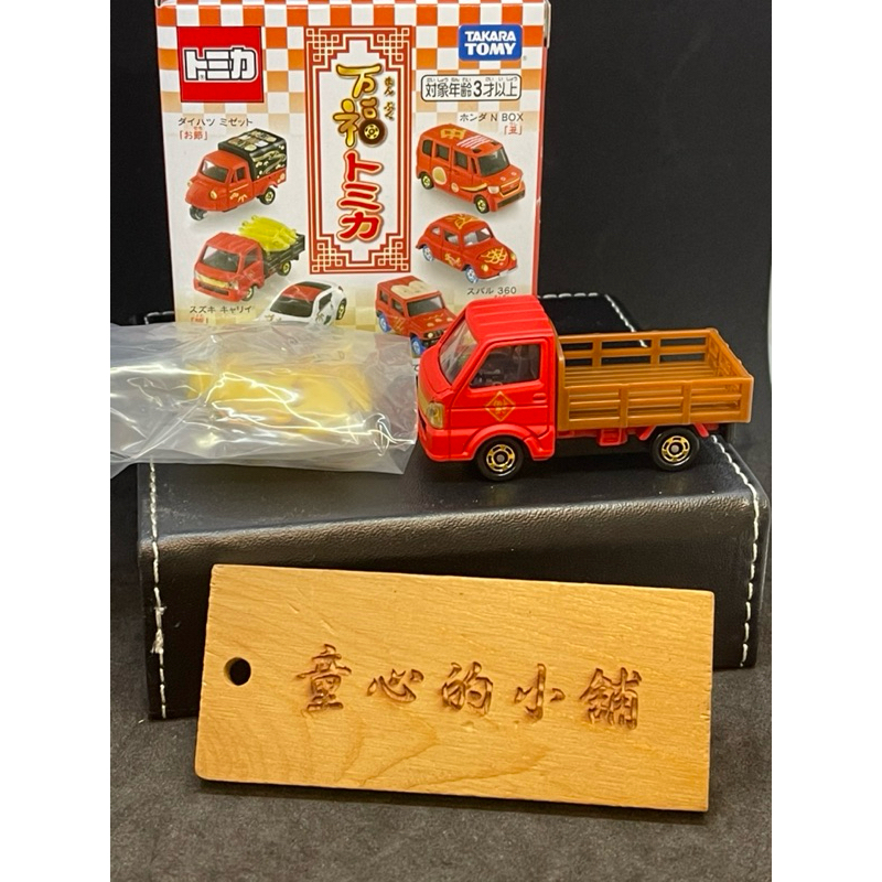 TOMICA 2021 新年 萬福 祈福 抽抽樂 金豬車 運豬車 家畜運輸車