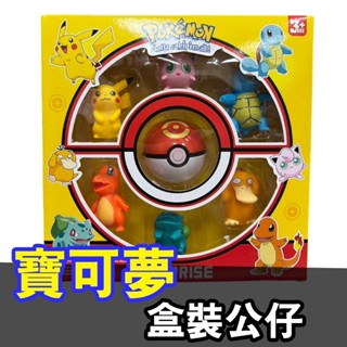 🌜哈哈🌛寶可夢 公仔組 盲盒公仔 精靈球 盒裝 噴火龍 皮卡丘 寶可夢 禮物 獎勵 玩具 娃娃
