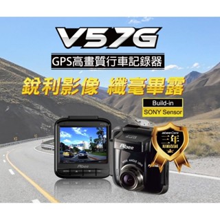 《LA LA車材》快譯通 ABEE V57G 前鏡頭 SONY Sensor GPS 高畫質行車記錄器｜行車記錄器專賣店
