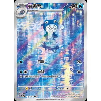 【逐電犬卡舖】寶可夢 PTCG 寶可夢151 綠毛蟲 尼多王 蚊香君 豪力 蔓藤怪 魔牆人偶 菊石獸 sv2a  AR