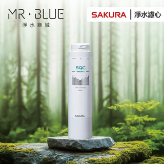 【櫻花 SAKURA】P0585 濾芯濾心 F0221 (超取限制，購買六隻(含)以上請使用宅配)