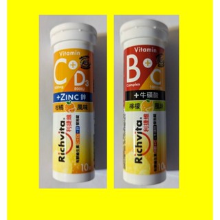 特價 RICHVITA 利捷維 有酵維生素 C+D3+鋅 / B群+C+牛磺酸 發泡錠 10錠/罐 現貨 特價
