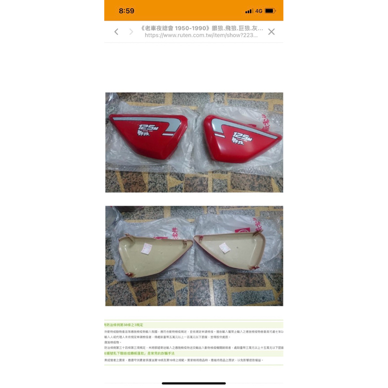 野狼.金狼.飛狼.老狼.巨狼.運動狼.CB100.CB125.油箱.電池蓋.側蓋.老車