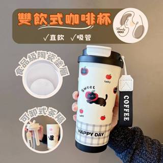💯臺灣出貨🔥 316不鏽鋼陶瓷內膽咖啡杯 500ml 附吸管 保溫杯 陶瓷咖啡杯 陶瓷保溫杯 隨行杯 吸管杯