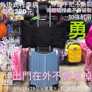 行李袋旅行袋防水尼龍手提袋出國旅遊購物袋棉被袋萬用露營車泊可外掛拉桿旅行箱行李箱的袋子折疊收納幼兒園棉被袋臺灣嘉義現貨