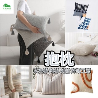 【臺灣現貨】抱枕 北歐系列棉麻抱枕 靠枕靠墊腰枕小枕頭 汽車靠墊 民宿咖啡店｜放鬆家居