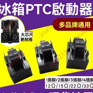 廠商 清倉大促&冰箱壓縮機 PTC啟動器 過熱保護器 QP2-15 22 起動器 電容過載繼電器 超級電容 繼電器