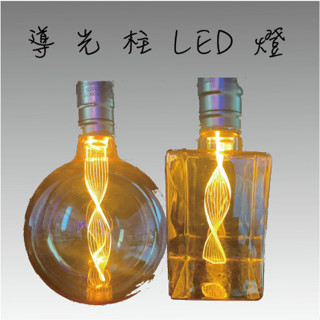 「臺灣24H出貨」 LED省電燈泡 導光柱 G95 方形燈泡 工業風 復古風 E27燈座 暖光 復古愛迪生