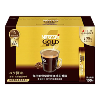 【Uwant小舖】Nescafe雀巢金牌微研磨咖啡隨行包深焙風味 2公克 X 100包 (539元/盒)=2026/2