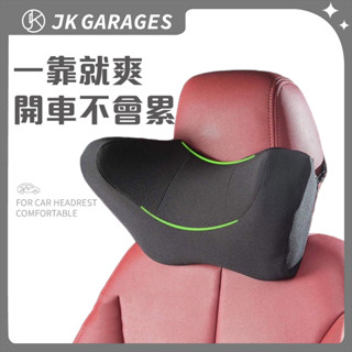 【高雄出貨🇹🇼】超舒服雙曲面立體記憶棉 汽車護頸枕 車用枕頭 車用頭枕 汽車枕頭 記憶枕 頸枕 靠枕 腰靠墊 辦公枕頭