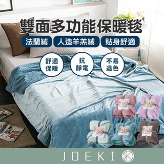 羊羔絨毛毯 雙面法蘭絨暖暖被 法蘭絨保暖被毯 保暖毯 法蘭絨毯 羊羔絨毯 毛毯 毯子 優質柔軟法蘭絨毯子【JJ0098】