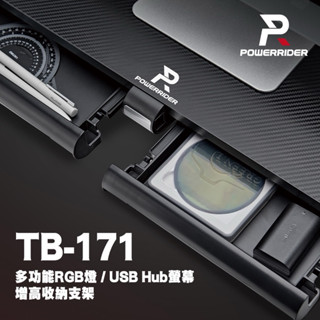 75海 PowerRider TB-171多功能RGB燈USB Hub螢幕增高收納支架