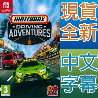 NS SWITCH 火柴盒：駕駛冒險 中英日文歐版 Matchbox Driving Adventures 【一起玩】