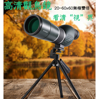 單筒觀鳥望遠鏡 25-75X60 登山露營打靶 送腳架 臺灣現貨電子發票