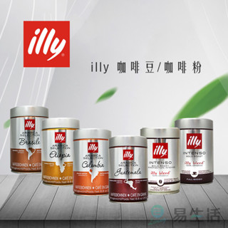 【易生活】illy 咖啡豆／咖啡粉 250g Kalita 咖啡濾紙 烘培 低咖啡因 義大利原裝進口