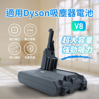 附發票☎生活家 適用 Dyson V8 SV10 SV25 HH15 V15 V11 吸塵器電池 戴森 替代 原廠電池