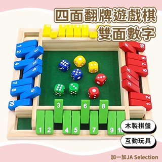 臺灣現貨 雙面數字四面翻牌遊戲 兒童競技比賽玩具 木製翻牌 益智力訓練 數字翻牌 益智桌遊 數字桌遊 數學桌遊 益智