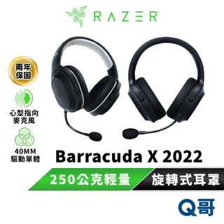 Razer 雷蛇 Barracuda X 梭魚 Roblox 無線 電競 輕量 耳機 遊戲 耳麥 抗噪 RAZ23