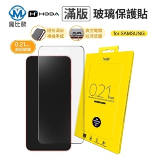 hoda 三星 S25 Ultra S24 S25 Plus A55 A56 A35 亮面 螢幕保護貼 玻璃貼 edge