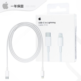 Apple蘋果 臺灣原廠官方正品 USB-C 對 Lightning 連接線 - 1公尺【原廠保固一年】A2561