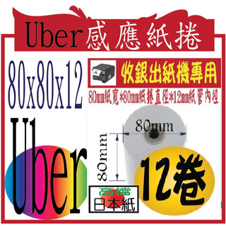 UBER 80x80x12... 12卷超值組合黑色包裝帶*4共12卷 3卷裝一袋共4個黑色袋