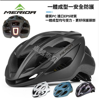 【臺灣現貨】美利達自行車安全帽 山地公路車安全帽 透氣輕便頭盔 透氣防護安全帽 男女單車騎行安全帽 多色可選