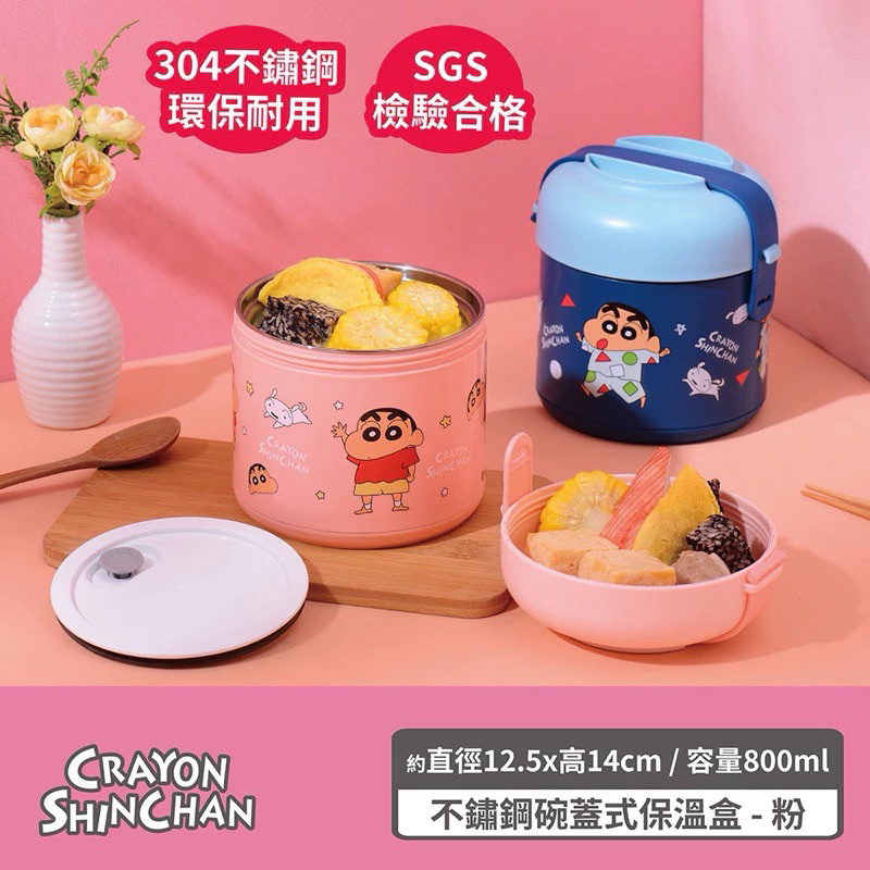 正版蠟筆小新不鏽鋼碗蓋式保溫盒