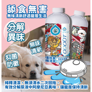 ^萊恩家^ 狗用 臭味滾 犬用地板清潔劑 升級新包裝 1000ml 4000ml 除臭抑菌