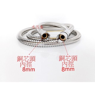 WHB水五金.不銹鋼軟管.大流量蓮蓬頭管.200公分不銹鋼軟管.2公尺不銹鋼軟管.蓮蓬頭管.大流管.沐浴軟管.內徑8mm