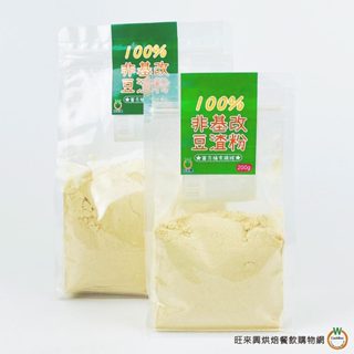 旺來興 豆渣粉系列 200g / 500g 包 臺灣豆渣粉 豆纖粉 高蛋白 臺灣製 生酮飲食 豆渣