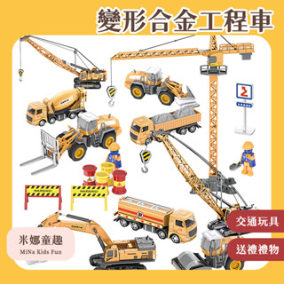臺灣現貨 變形合金工程車 收納貨櫃車 兒童玩具 多功能合金車套裝 小男孩禮物 滑行工程車 創意擺件 壓路車 吊車