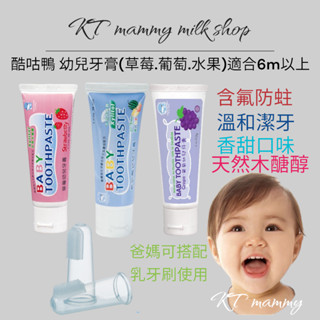 KT媽咪奶粉用品團購-KUKU嬰幼兒牙膏,KUKU嬰幼兒乳牙刷,寶寶水果口味牙膏
