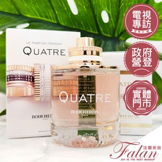 現貨 法蘭美妝 BOUCHERON 伯瓊 經典環戒女性淡香精 30ML 100ML tester 女性香水