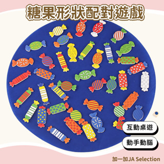 臺灣現貨 糖果形狀配對遊戲 木質玩具 記憶對對碰 開發寶寶智力 親子互動 益智桌遊 專注力訓練 手眼協調訓練 顏色認知