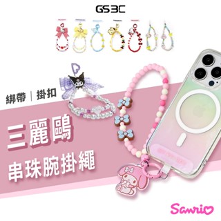 三麗鷗 Sanrio 正版 手機掛繩 腕繩 串珠 腕掛繩 酷洛米 Melody 布丁狗 Kitty 大耳狗 手機繩 夾片