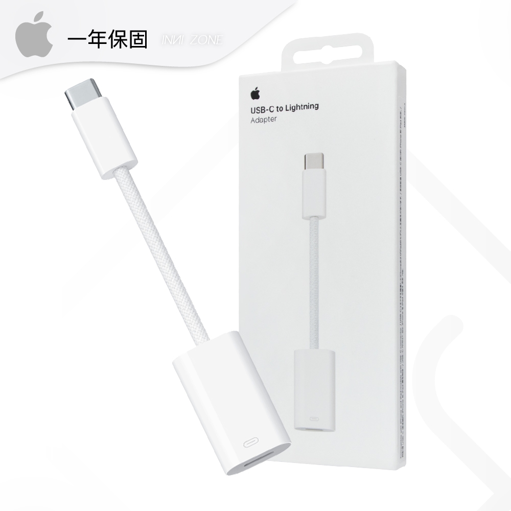 Apple蘋果 台灣原廠官方正品 USB-C 對 Lightning 轉接器【原廠保固一年】A2868